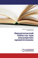 Alexandr Rymashewskij (U. A.) | Hirurgicheskij Gemostaz Pri Akusherskih...