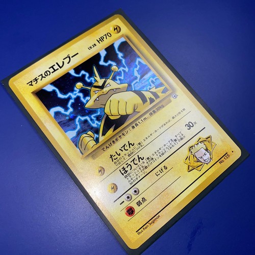 Lt. Surge's Electabuzz #125 Nintendo Japanese Pokemon Card Gym Heroes - NM/EX - Picture 7 of 11