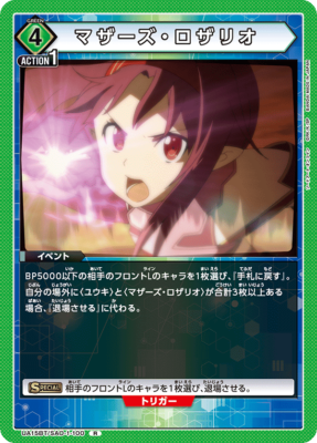 ユウキ R パラレル3枚 ユニオンアリーナ ソードアート・オンライン