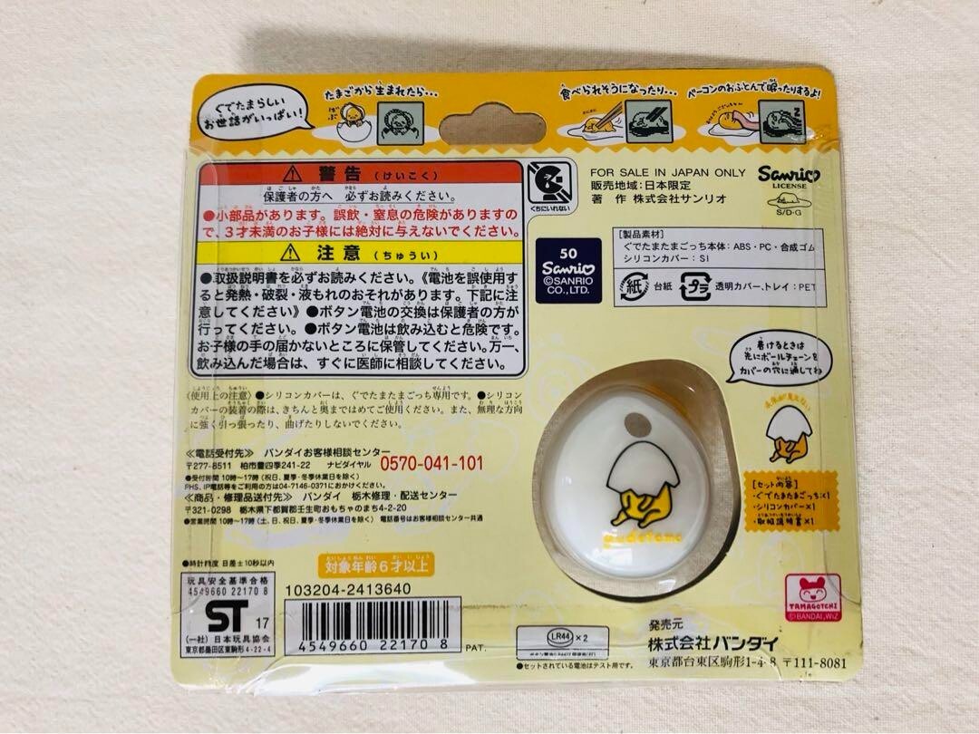 Tamagotchi Gudetama Gudetamagotchi Cover Set Sit Gudetama ver