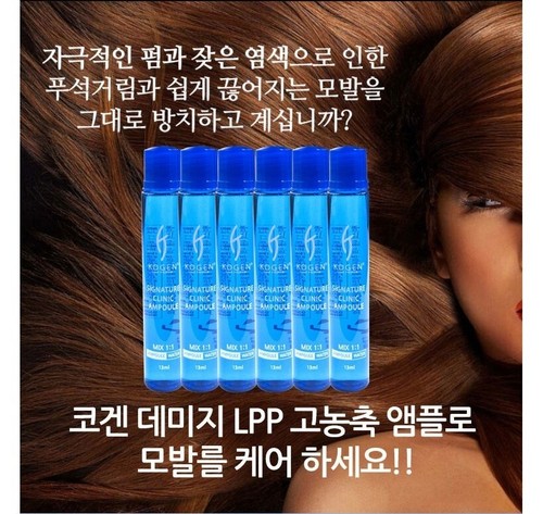 KOGEN Damage LPP High Concentration Hair Ampoule 13mlx10ea Extreme Damaged Hair - Picture 7 of 11