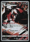 Thievul 192/172 - Pokemon Japanese VSTAR Universe - Art Rare (NM)