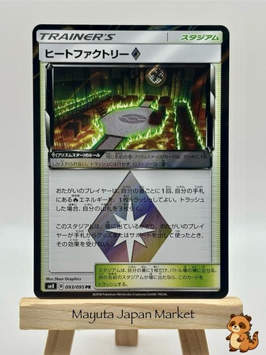 Heat Factory 093/095 Sm8: Super-Burst Impact Holo Pokemon Card 2018