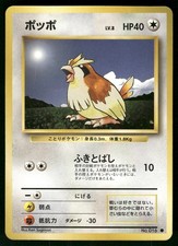 1996 Moderately Played Pokemon Pidgey No. 016 Base Set Japanese