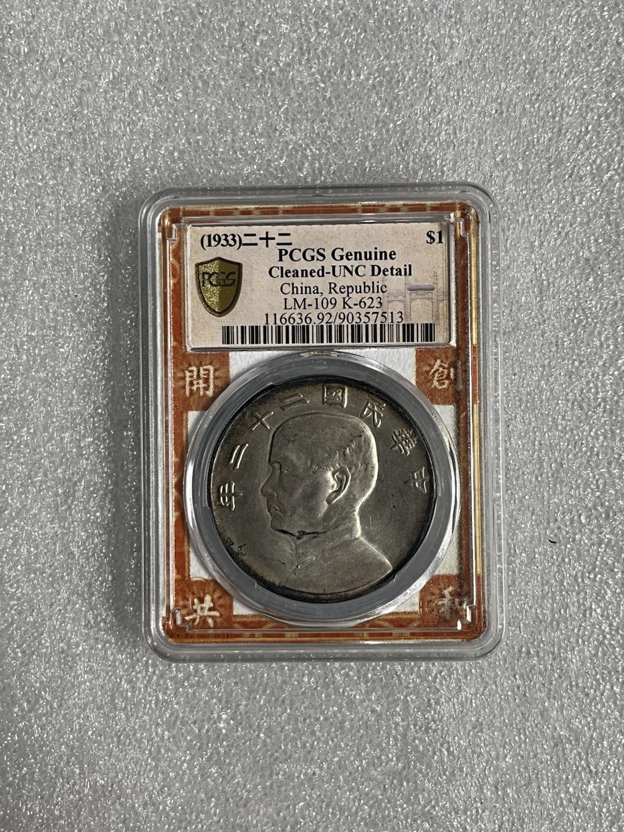 PCGS 认证中国硬币| eBay