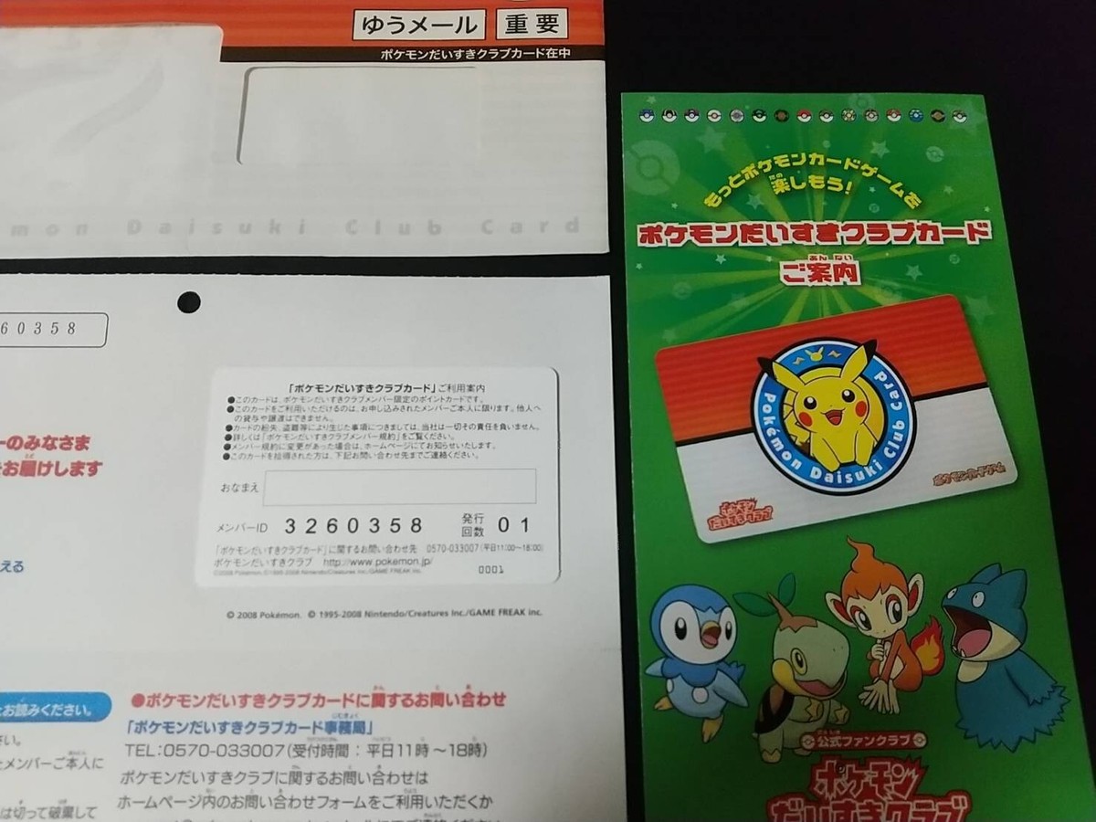 Unpeeled 2008 Pokemon Japanese Daisuki Club Membership ID Pikachu