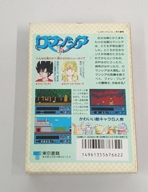 Famicom Software Romancia Tokyo Shoseki FMb94