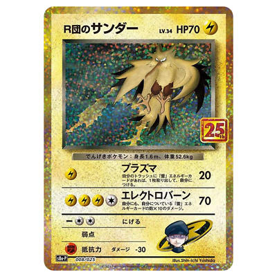 Rocket's Zapdos 008/025 S8a-P Japanese Pokemon Card 25th