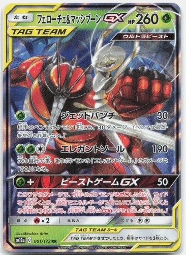 Pheromosa & Buzzwole GX Double Rare SM12a: TAG TEAM GX: Tag All Stars 001/173 NM