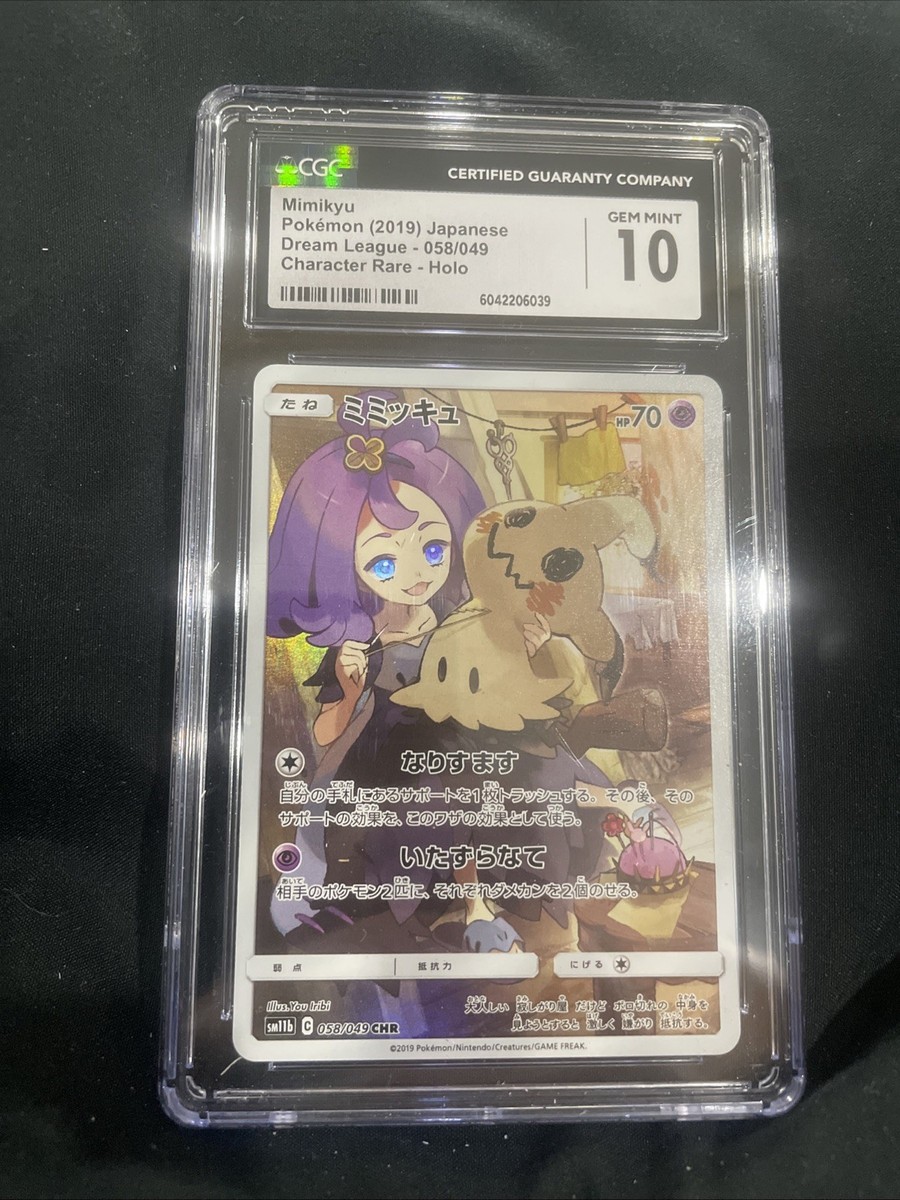 PSA10 ミミッキュ CHR 058/049 SM11b l712 ミミッキュ PSA10 Mimikyu CHR 058/049 CHR SM11b Dream League