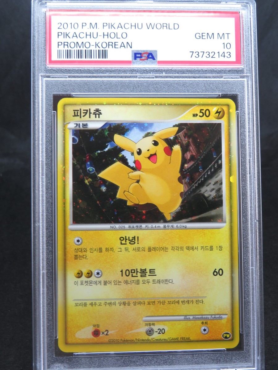 【PSA10】ピカチュウ pikachu world 韓国 Korean KOREON PIKACHU 2010 Pikachu World Promo Japanese Pokemon Cards