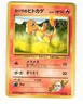 Blaine's Charmander No. 004 Common 1999 Gym Challenge Pokemon Japanese HP