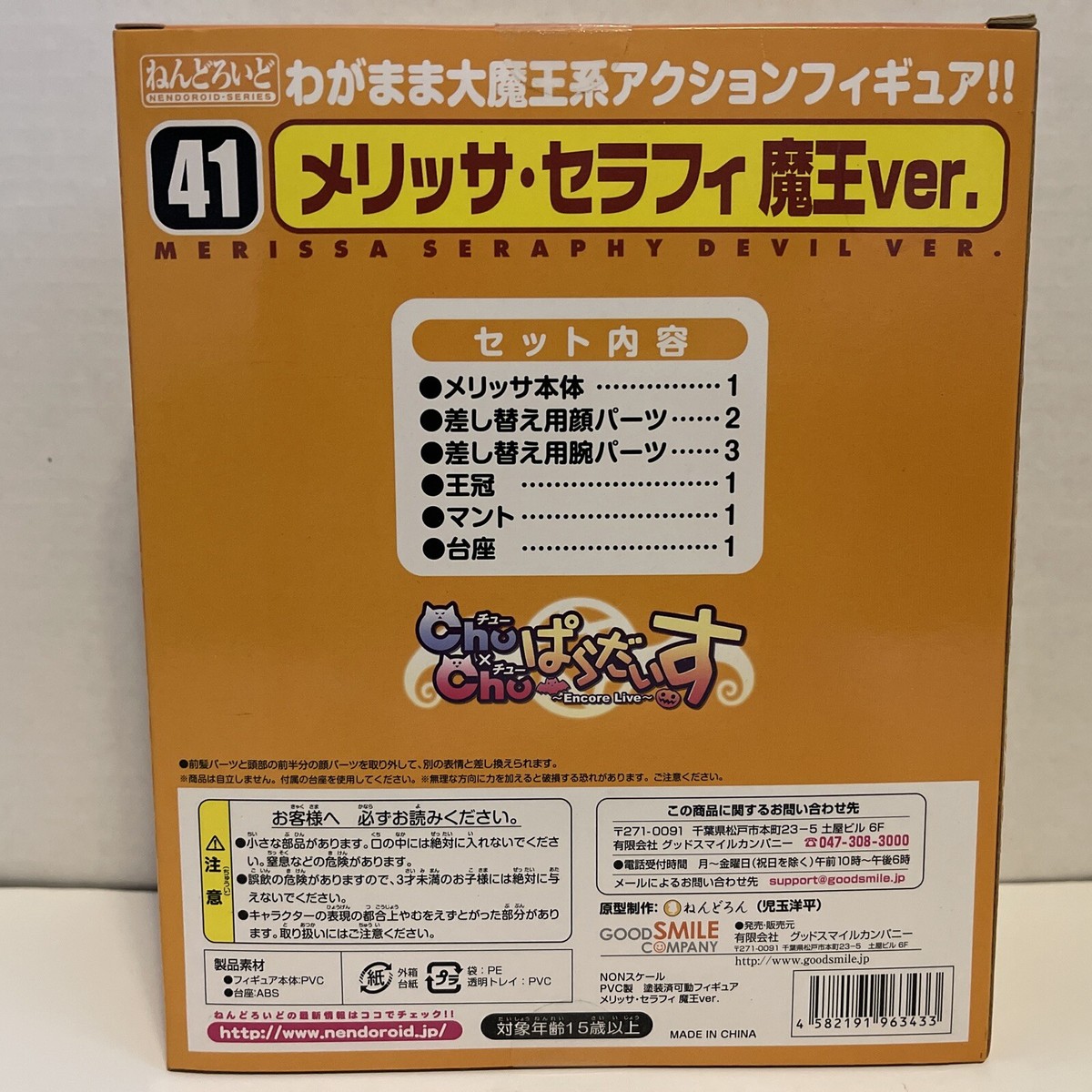 Nendoroid Melissa Seraphy Devil Ver. Chu Paradise 4582191963433