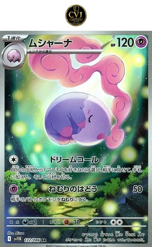 Musharna AR 122/086 Black Bolt sv11B 2025 Japanese Pokemon Card