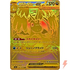 Mega Dragonite ex MUR 250/193 M2a MEGA Dream ex - Pokemon Card Japanese MEGA