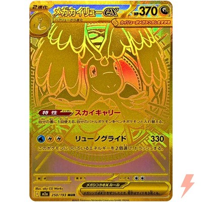 Mega Dragonite ex MUR 250/193 M2a MEGA Dream ex - Pokemon Card