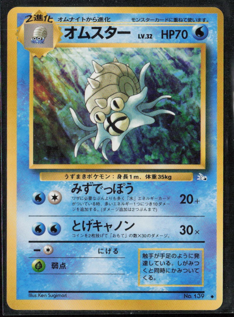 Mystery of the Fossils Omastar