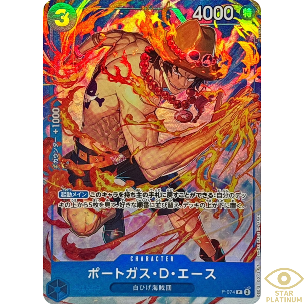 Portgas D. Ace P P-074 Japanese ONE PIECE Card Best Selection Vol