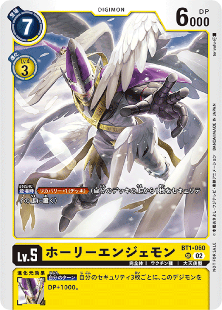 マグナモンGETキャンペーン当選景品(英語版) Digimon Card MagnaAngemon BT1-060 Regulation Battle Promo Japanese