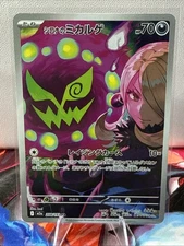 Pokemon Card Japanese Cynthia's Spiritomb AR 208/193 M2a MEGA Dream ex