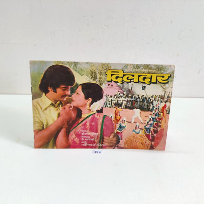 1977 Vintage Jeetendra Rekha Prem Chopra Jagdeep Dildaar Film Heft B46