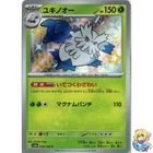Abomasnow S 200/190 Shiny Treasure ex sv4a Pokemon Card Japanese