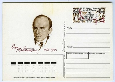 UdSSR Sowjetunion Ehrenpostkarte - Osip Mandelstam - russischer akmeistischer Dichter