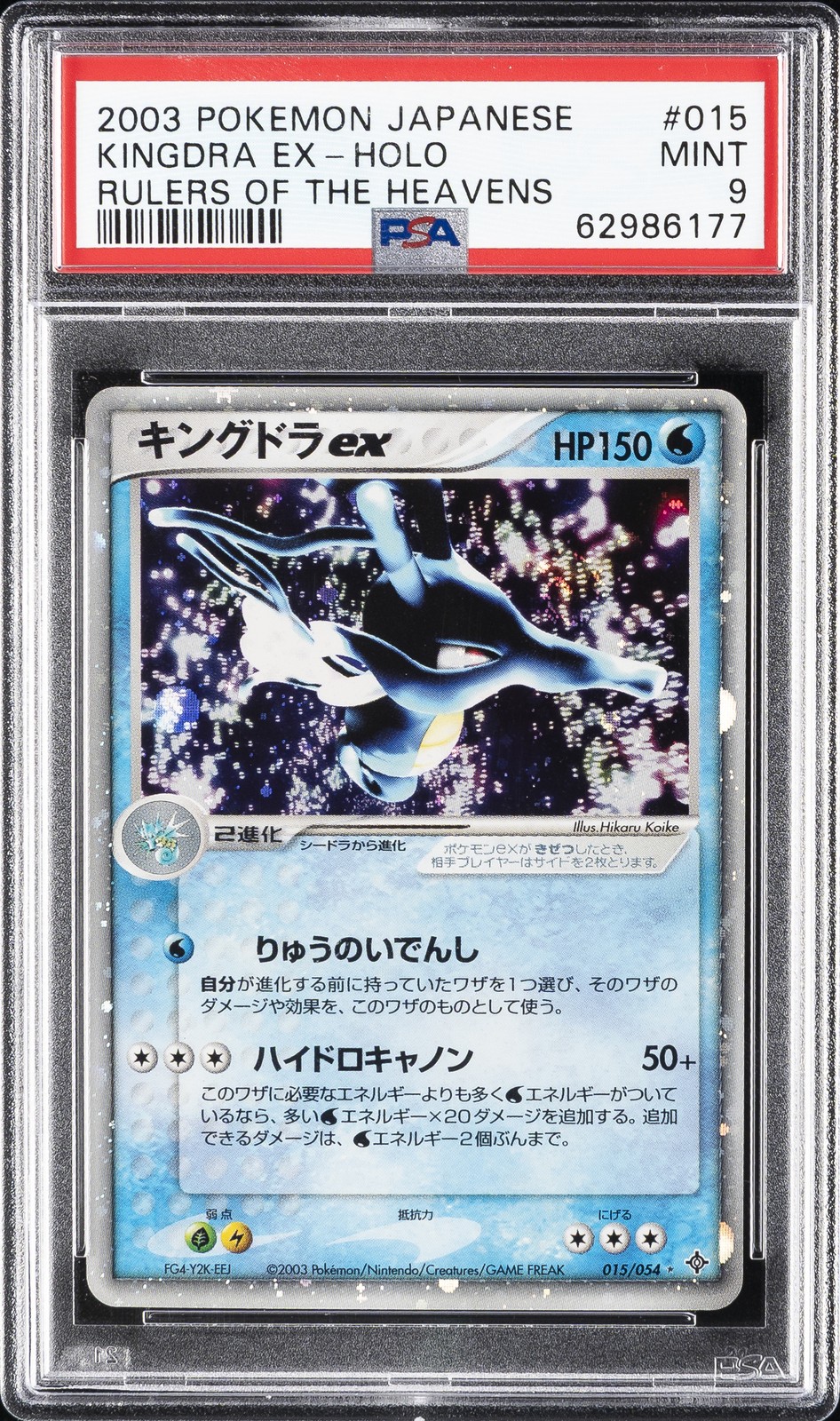 2003 POKEMON JAPANESE RULERS OF THE HEAVENS #015 KINGDRA EX-HOLO PSA 9