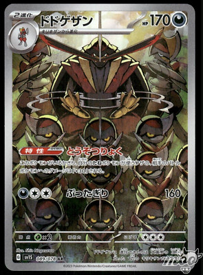 2023 Near Mint Pokemon Kingambit AR 089/078 Scarlet & Violet sv1S Japanese