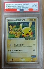 2005 Pokemon Promo Pokepark Grand Opening #43 Pokepark's Pikachu PSA 4