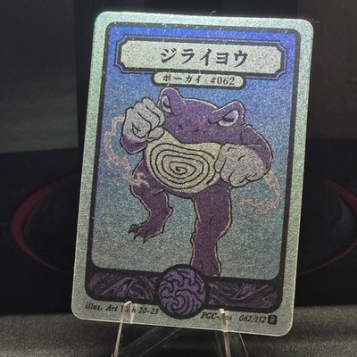 Pokai Gaku - Poliwrath 062/152 Holo Rare: Art Yeuh Parody Art Collection
