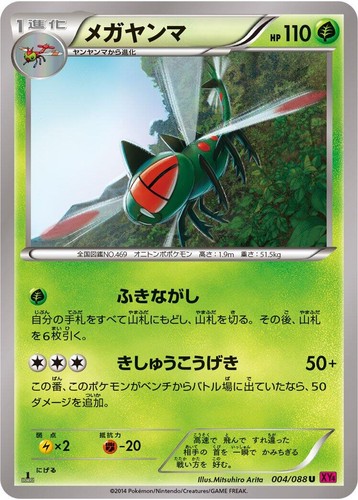 Malamar EX Pokemon 2014 Phantom Gate SR 1st ED Japanese 091/088