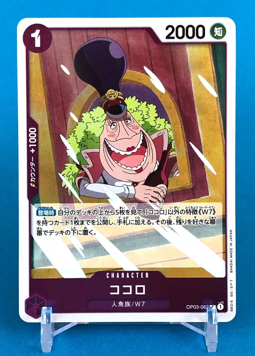 Kokoro One Piece card game OP03-062 R Bandai Shueisha Japanese TCG