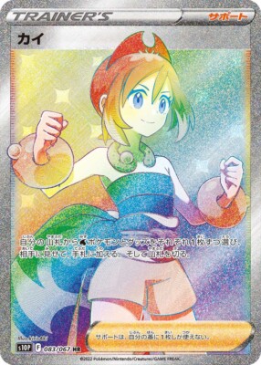 Irida HR 083/067 - S10P Space Juggler Pokemon Card Japanese | eBay