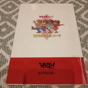 Adventure Strategy Book Tom Sawyer of Square FC Family Computer Famicom Family