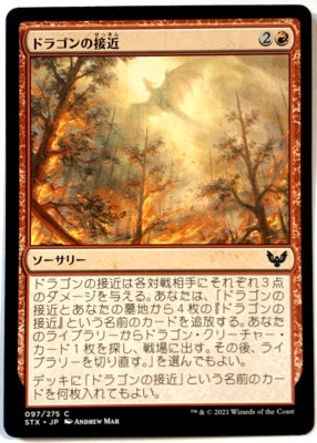 MTG Dragon's Approach *JAPANESE* Strixhaven: School of Mages 097