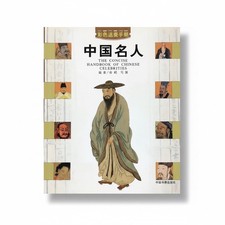 The Concise Handbook of Chinese Celebrities -...