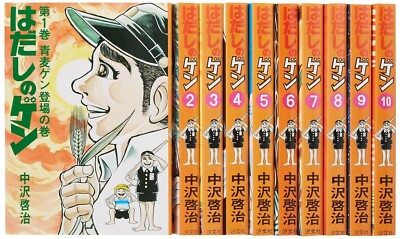 New Barefoot Gen Vol. 1-10 komplette Comics Komplettsatz japanische Ver.  Man...