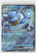 Blastoise ex 009/165 Double Rare SV2a: Pokemon Card 151 Pokemon Japanese Holo NM