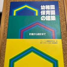 Kindergarten Nursery School Architecture Planning Design Book Fureberkan