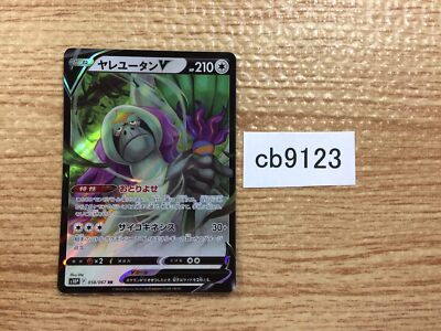 Oranguru V Colorless RR s10P 058/067 Pokemon Card TCG Japan - CB9123 | eBay