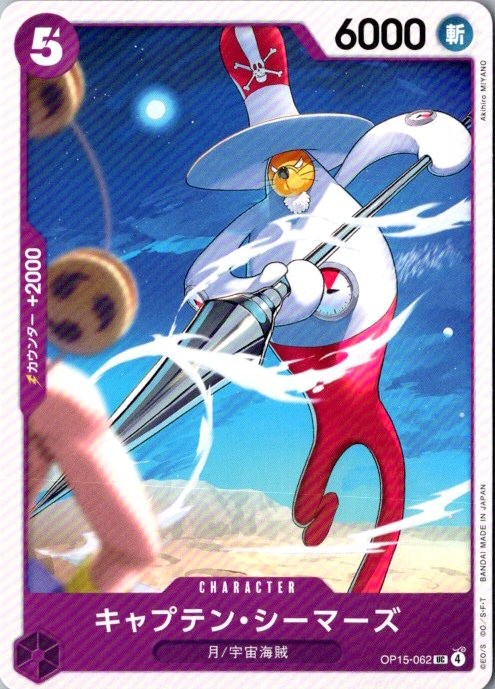 キャプテン・シーマーズ【UC】{OP15-062} ONE PIECE JAPANESE Captain Seamars OP15-062 UC Adventure on KAMI's