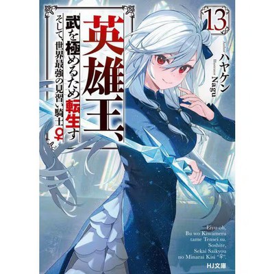 Reborn to Master the Blade Vol 13 Manga Japanese Light Novel Used Japan