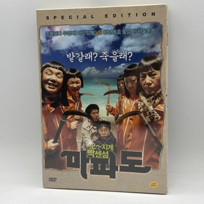 Mapado 2005 DVD Mun-shik Lee Import Korean w/ English Sub Region 3 SEALED NOS