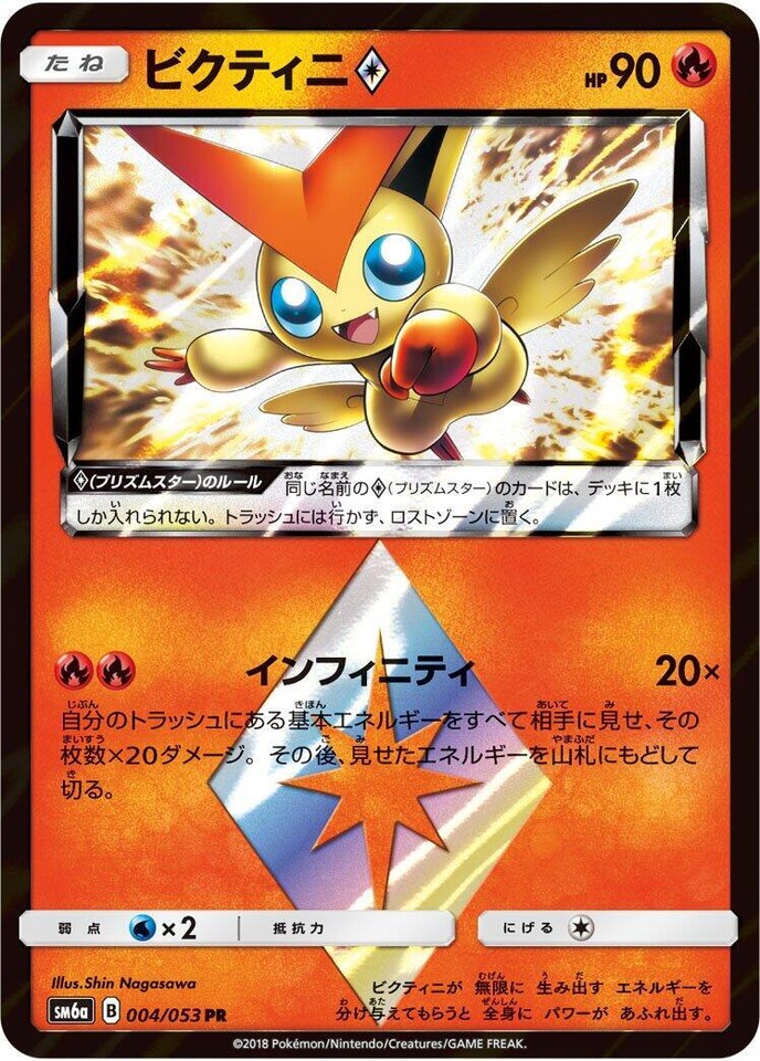 Victini Prism Star 004/053 Sm6a: Dragon Storm for sale | eBay