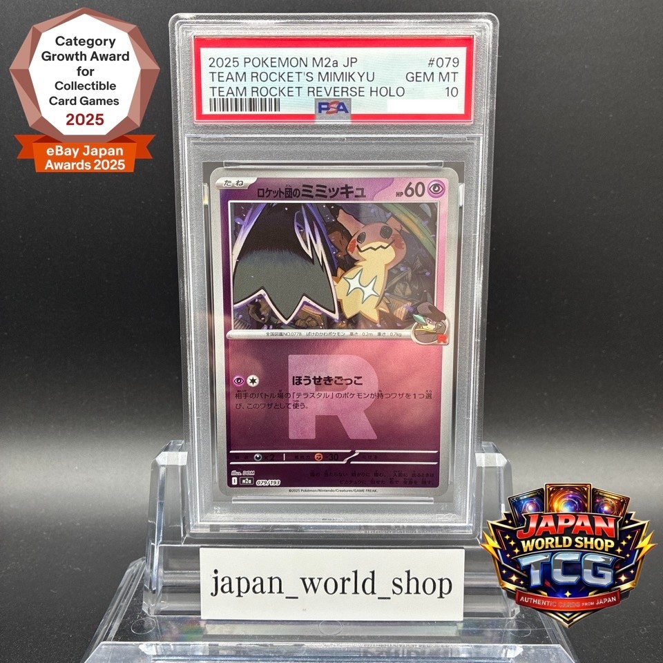 Team Rocket's Mimikyu 2025 Japanese Mega: Mega Dream ex #079/193