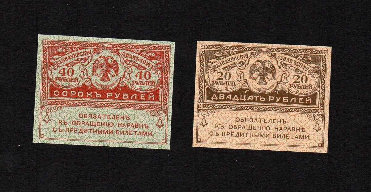 1917 Year Banknote Russian Paper Money for sale | eBay