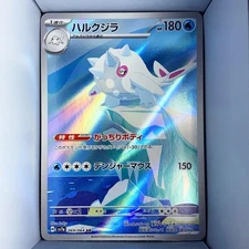 Cetitan 069/064 Sv7a Paradise Dragona Japanese