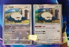 Pokemon GO Sword & Shield CS5aC S-Chinese Exclusive Card Snorlax Foil + Holo