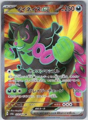 Okidogi EX 079/064 Super Rare Night Wanderer Pokemon Japanese NM